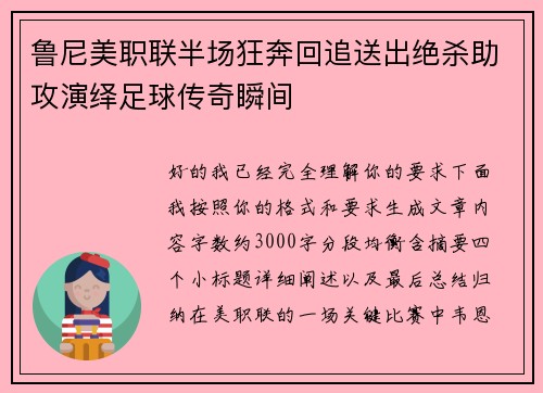 鲁尼美职联半场狂奔回追送出绝杀助攻演绎足球传奇瞬间